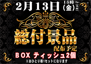 0213%e7%b7%8f%e4%bb%98%e6%a8%aa