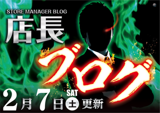 %e5%ba%97%e9%95%b7%e3%83%96%e3%83%ad%e3%82%b02.7