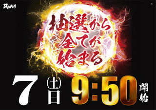 7%e6%97%a5%e6%8a%bd%e9%81%b8%e6%99%82%e9%96%93%e3%80%80%e6%a8%aa