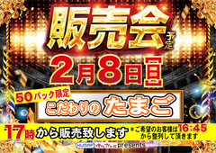 2.8%e5%8d%b5%e8%b2%a9%e5%a3%b2%e4%bc%9a%e6%a8%aa