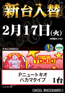 %e5%85%a5%e6%9b%bf%e3%83%88%e3%82%ad%e3%82%aa