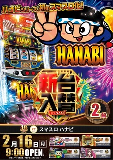 0216%e3%83%8f%e3%83%8a%e3%83%93%e3%81%9f%e3%81%a6