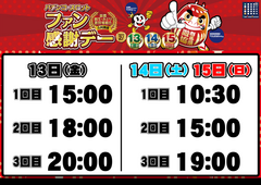 %e3%83%95%e3%82%a1%e3%83%b3%e6%84%9f%e6%99%82%e9%96%93%e3%82%88%e3%81%93