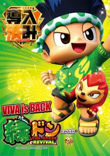 %e5%b0%8e%e5%85%a5%e7%b7%91%e3%83%89%e3%83%b3%ef%bc%bf%e3%81%9f%e3%81%a6