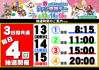 %e6%8a%bd%e9%81%b8%e6%99%82%e9%96%93%e3%80%80%e6%a8%aa