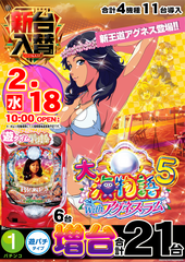 0218%e3%82%a2%e3%82%b0%e3%83%8d%e3%82%b9%e7%b8%a6