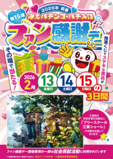 0213%e3%81%bf%e3%81%88%e3%83%95%e3%82%a1%e3%83%b3%e6%84%9f%e7%b8%a6