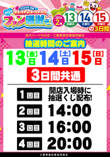 %e6%8a%bd%e9%81%b8%e6%99%82%e9%96%93%e7%b8%a6