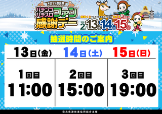 %e6%8a%bd%e9%81%b8%e6%99%82%e9%96%93_%e6%a8%aa