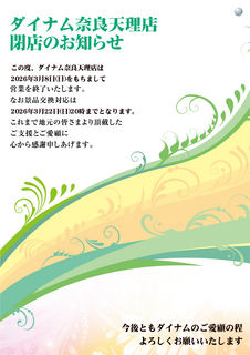 %e9%96%89%e5%ba%97%e3%81%ae%e3%81%8a%e7%9f%a5%e3%82%89%e3%81%9b%e2%91%a1