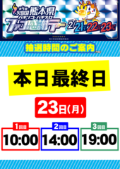 ダイナムTOPダイナム 熊本大津店（おおづ） ゆったり館店舗メッセージ