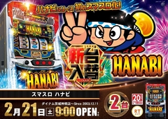 0221%e3%82%b9%e3%83%9e%e3%82%b9%e3%83%ad_%e3%83%8f%e3%83%8a%e3%83%93pstaz%e6%a8%aaline_rich_w1040