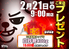 2.21%e3%83%80%e3%82%a4%e3%82%ad%e3%83%81%e7%a0%82%e7%b3%96%e6%a8%aa