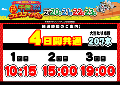 %e6%8a%bd%e9%81%b8%e6%99%82%e9%96%93%e6%a8%aa