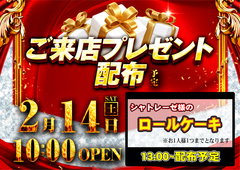 %e3%81%94%e6%9d%a5%e5%ba%97%e3%83%97%e3%83%ac%e3%82%bc%e3%83%b3%e3%83%88%e3%80%80%e6%a8%aa