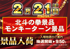 0221%e6%99%af%e5%93%81%e5%85%a5%e8%8d%b7%e3%80%80%e6%a8%aa