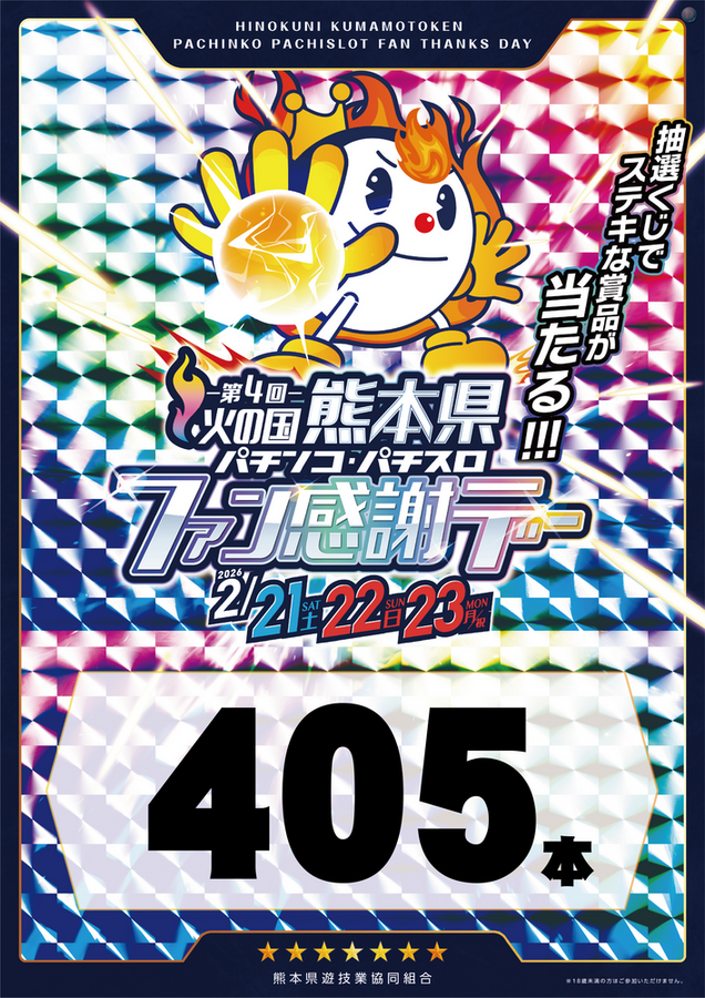 ダイナムTOPダイナム 熊本菊池店（きくち） ゆったり館店舗メッセージ