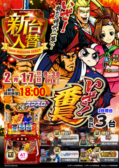 0217いざ番長.png?1770958451