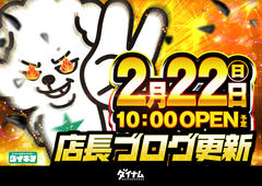 0222daikichi_blog_b1