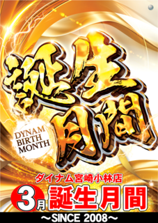 %e8%aa%95%e7%94%9f%e6%9c%88%e9%96%93%e3%82%bf%e3%83%86_image3