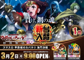 0302%e3%82%b9%e3%83%9e%e3%82%b9%e3%83%ad%e7%94%b2%e9%89%84%e5%9f%8e%e3%81%ae%e3%82%ab%e3%83%90%e3%83%8d%e3%83%aa%e6%a8%aapstazline_rich_w1040