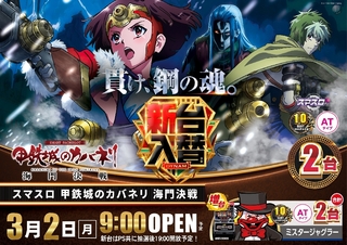 0302%e3%82%b9%e3%83%9e%e3%82%b9%e3%83%ad%e7%94%b2%e9%89%84%e5%9f%8e%e3%81%ae%e3%82%ab%e3%83%90%e3%83%8d%e3%83%aa%e6%a8%aapstazline_rich_w1040