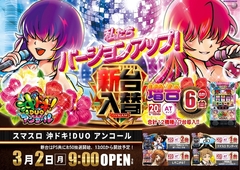 0302%e3%82%b9%e3%83%9e%e3%82%b9%e3%83%ad%e6%b2%96%e3%83%89%e3%82%ad%e6%a8%aapstazline_rich_w1040