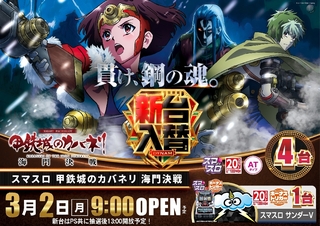 0302%e3%82%b9%e3%83%9e%e3%82%b9%e3%83%ad%e7%94%b2%e9%89%84%e5%9f%8e%e3%81%ae%e3%82%ab%e3%83%90%e3%83%8d%e3%83%aa%e6%a8%aapstazline_rich_w1040