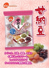 %e3%81%a7%e3%82%93%e5%85%ad%e3%80%80%e7%94%98%e7%b4%8d%e8%b1%86_page-0001