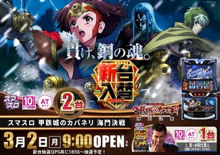 0302%e3%82%b9%e3%83%9e%e3%82%b9%e3%83%ad%e7%94%b2%e9%89%84%e5%9f%8e%e3%81%ae%e3%82%ab%e3%83%90%e3%83%8d%e3%83%aa%e6%a8%aapstazline_rich_w1040