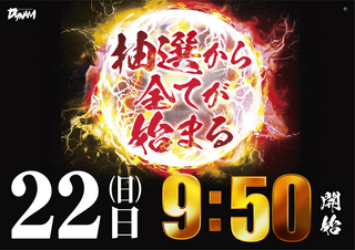 22%e6%97%a5%e3%80%80%e6%8a%bd%e9%81%b8%e3%81%8b%e3%82%89%e5%85%a8%e3%81%a6%e3%81%8c%e6%a8%aa