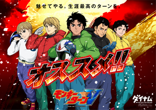 %e3%83%a2%e3%83%b3%e3%82%ad%e3%83%bc%e3%82%bf%e3%83%bc%e3%83%b3v%e2%91%a0_%e6%a8%aa