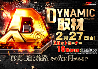 0227%e3%80%90%e4%bc%81%e7%94%bb%e3%80%91%e3%83%80%e3%82%a4%e3%83%8a%e3%83%9f%e3%83%83%e3%82%af