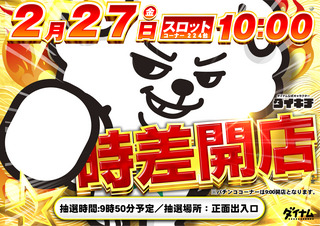 %e3%83%80%e3%82%a4%e3%82%ad%e3%83%81_%e6%99%82%e5%b7%ae%e9%96%8b%e5%ba%97_%ef%bc%91_%e6%a8%aa