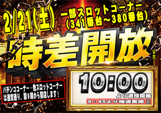 %e6%99%82%e5%b7%ae%e9%96%8b%e6%94%be%e6%a8%aa