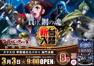 0303%e3%82%b9%e3%83%9e%e3%82%b9%e3%83%ad_%e7%94%b2%e9%89%84%e5%9f%8e%e3%81%ae%e3%82%ab%e3%83%90%e3%83%8d%e3%83%aa_%e6%b5%b7%e9%96%80%ef%bc%88%e3%81%86%e3%81%aa%e3%81%a8%ef%bc%89%e6%b1%ba%e6%88%a6pstaz%e6%a8%aaline_rich_w1040