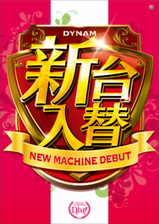 %e6%b1%8e%e7%94%a8%e3%80%80%e6%96%b0%e5%8f%b0%e5%85%a5%e6%9b%bf