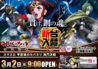 0302%e3%82%b9%e3%83%9e%e3%82%b9%e3%83%ad_%e7%94%b2%e9%89%84%e5%9f%8e%e3%81%ae%e3%82%ab%e3%83%90%e3%83%8d%e3%83%aa_%e6%b5%b7%e9%96%80%ef%bc%88%e3%81%86%e3%81%aa%e3%81%a8%ef%bc%89%e6%b1%ba%e6%88%a6line_rich_w1040