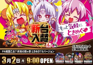 0302%ef%bc%b0%ef%bc%a1%e6%88%a6%e5%9b%bd%e4%b9%99%e5%a5%b3%ef%bc%97_%e7%b5%82%e7%84%89%e3%81%ae%e9%96%a2%e3%82%b1%e5%8e%9f_%e3%81%a8%e3%81%8d%e3%82%81%e3%81%8d%ef%bc%97%ef%bc%98%e3%83%90%e3%83%bc%e3%82%b8%e3%83%a7%e3%83%b3