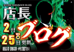 0225%e3%83%96%e3%83%ad%e3%82%b0%e6%a8%aa