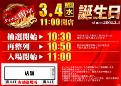 0304_%e8%aa%95%e7%94%9f%e6%97%a5%e3%80%80%e5%85%a5%e5%a0%b4%e6%8a%bd%e9%81%b8%e3%80%80%e6%a8%aa