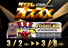 3.2-3.8%e3%82%b4%e3%83%bc%e3%82%b8%e3%83%a3%e3%82%b0%e6%a8%aa