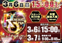 0306%e3%83%aa%e3%83%8b%e3%83%a5%e3%83%bc%e3%82%a2%e3%83%ab%e3%82%aa%e3%83%bc%e3%83%97%e3%83%b3%e3%80%80%e6%97%a5%e4%bb%98%e6%a8%aapstaz%e6%a8%aaline_rich_w1040