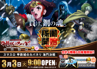 0303%e3%82%b9%e3%83%9e%e3%82%b9%e3%83%ad_%e7%94%b2%e9%89%84%e5%9f%8e%e3%81%ae%e3%82%ab%e3%83%90%e3%83%8d%e3%83%aa%e6%a8%aaaz