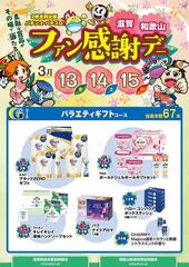 Resize_%e6%bb%8b%e8%b3%80%e5%92%8c%e6%ad%8c%e5%b1%b1%e3%83%95%e3%82%a1%e3%83%b3%e6%84%9f_g