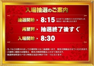 %e6%8a%bd%e9%81%b8%e6%99%82%e9%96%930815%e3%82%88%e3%81%93