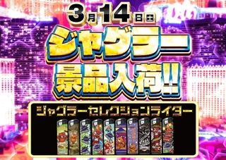 0314%e3%82%b8%e3%83%a3%e3%82%b0%e3%83%a9%e3%83%bc%e6%99%af%e5%93%81az%e7%b8%a6%e4%ba%8b%e5%89%8dpstazline_rich_w1040