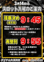 0314%e5%85%a5%e5%a0%b4%e6%a1%88%e5%86%85%e7%b8%a6%e4%ba%8b%e5%89%8dazpstline_rich_w1040