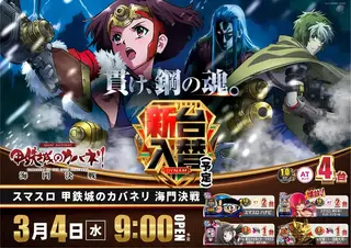 0304カバネリよこpstaz.webp?