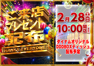 0228%e3%80%80%e6%9d%a5%e5%ba%97%e3%83%97%e3%83%ac%e3%82%bc%e3%83%b3%e3%83%88%e3%80%80%e6%a8%aa